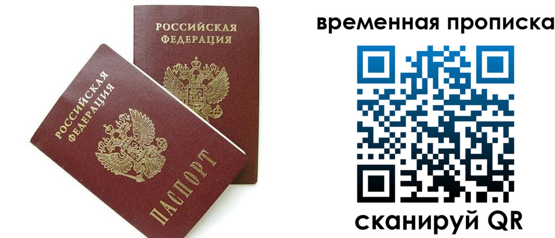 прописка 2025 в Ноябрьске