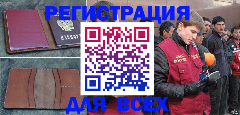 прописка в Ноябрьске