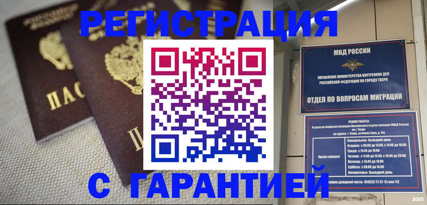 прописка регистрация в Ноябрьске