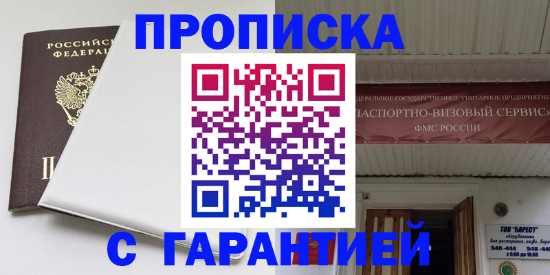 где прописаться в Ноябрьске