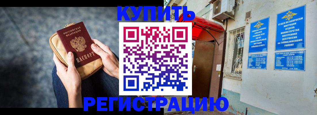 прописка регистрация в Ноябрьске